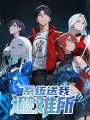 综艺免费看 夜行者日记